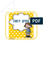 אפיון דמות-אסנת סבח