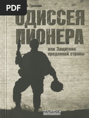 Ermolin AA-Odisseya Pionera 2013 | PDF