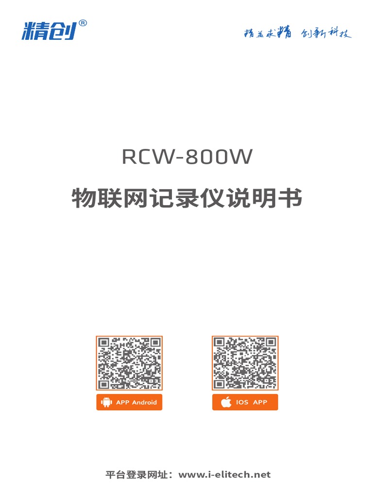 RCW 800W | PDF
