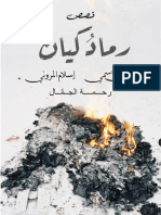 رماد كيان - تحدي الكتابة5