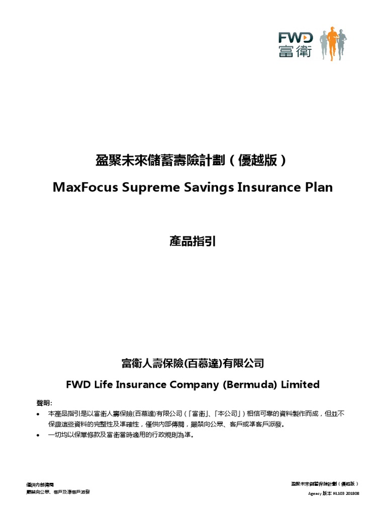 盈聚未來儲蓄計劃優越版MaxFocus Supreme Savings Plan 繁體版| PDF