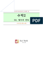 수학2 1