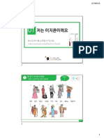 Sejong Korean Conversation Libro de Texto Resumen 1