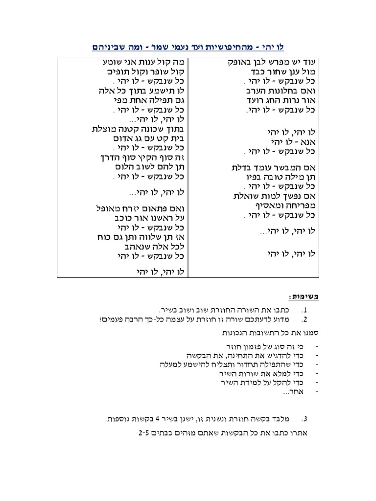 דף עבודה- לו יהי | PDF