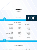 משאלות מצגת