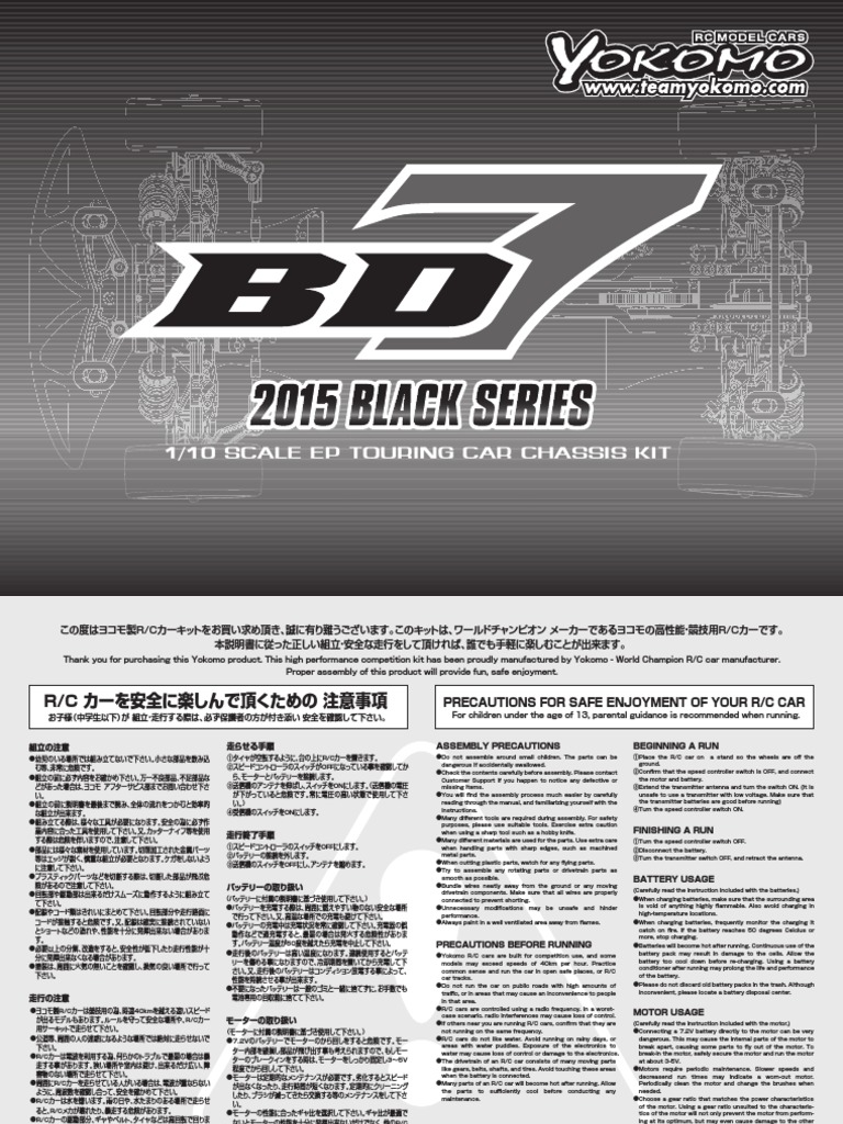 ヨコモ BD7 リアサス問題有り 取説付き ラジコン ラジコンカー・RCカーのヨコモ／YOKOMO 公式サイト