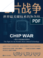 (eBook) 芯片战争：世界最关键技术的争夺战,【美】克里斯·米勒 (NC) 230711 115115