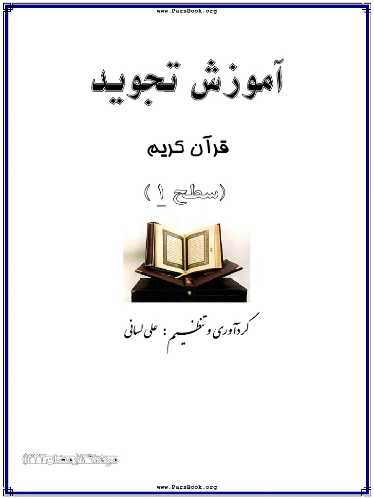 Tajvid Quran | PDF