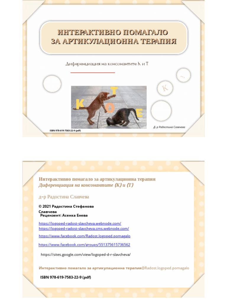 - Диференциация на звуковете К -Т. д-р Р.Славчева PDF | PDF
