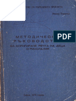 Здравка Писарева, Иванка Тодорова - Методическо Ръководство За Коригиране Речта На Децата с Ринолалия