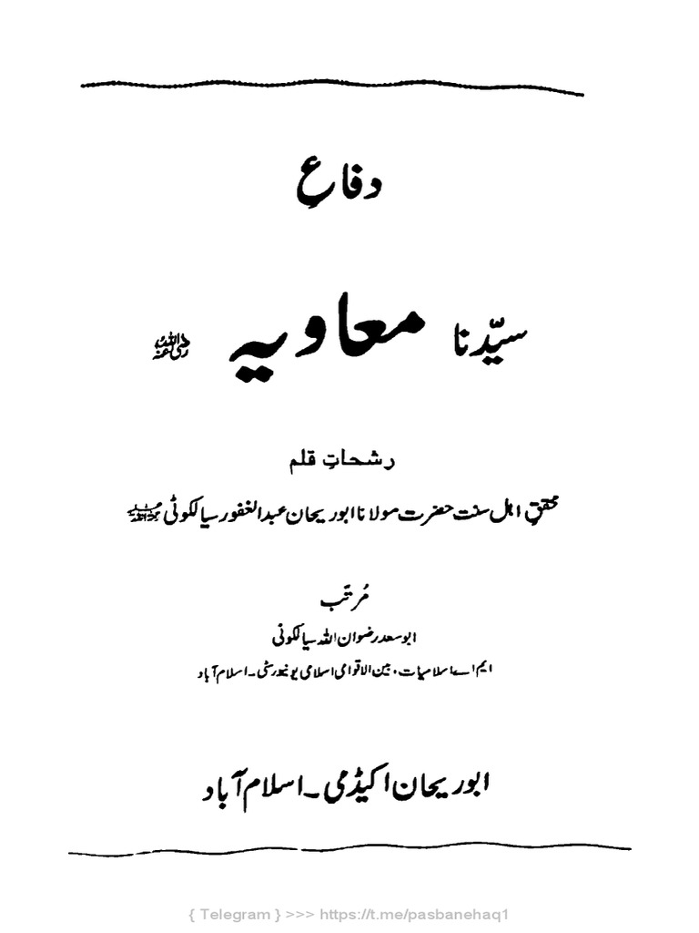 Difa Hazrat Moavia (RS) by Molana Abdul Ghafoor Sialkoti | PDF