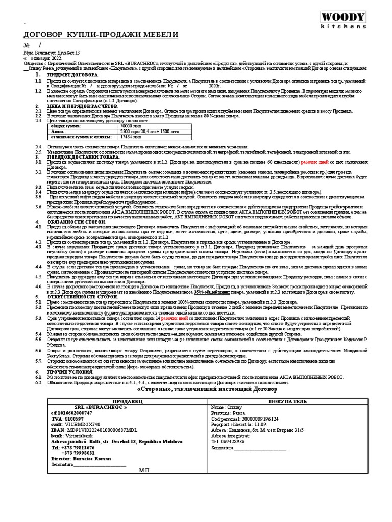 Contract С | PDF