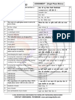 Single Phase Motor MCQ