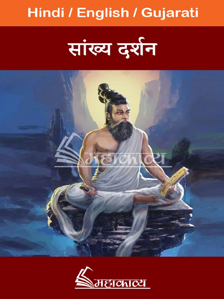 sankhya-darshan-in-hindi-pdf
