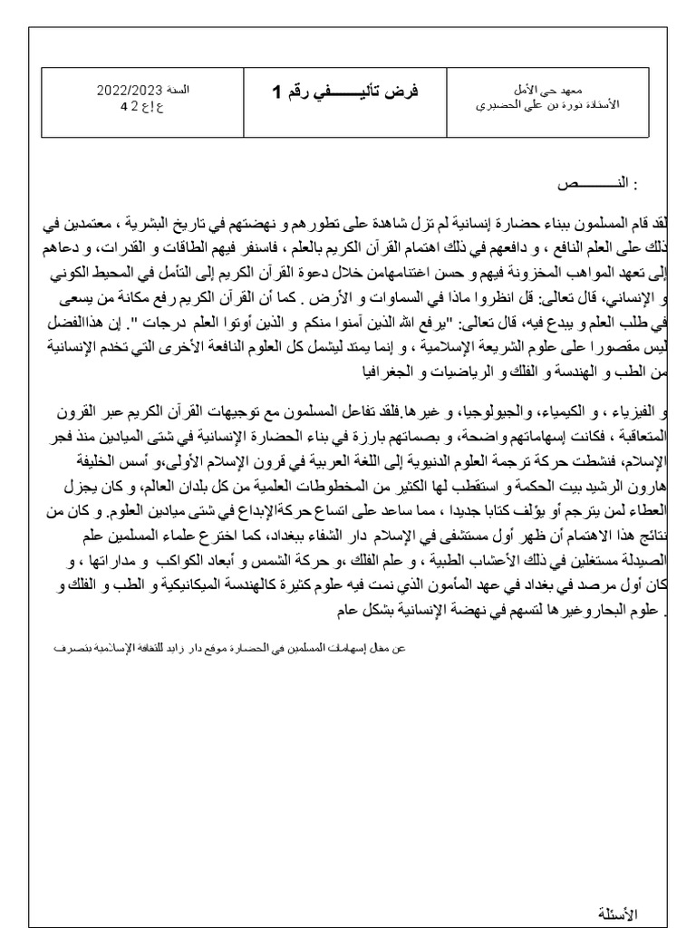 ف ت 1 س 4 ش ع 2023 | PDF