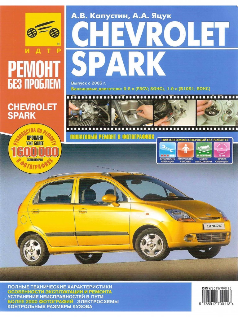 Chevrolet Spark S2005 TR | PDF
