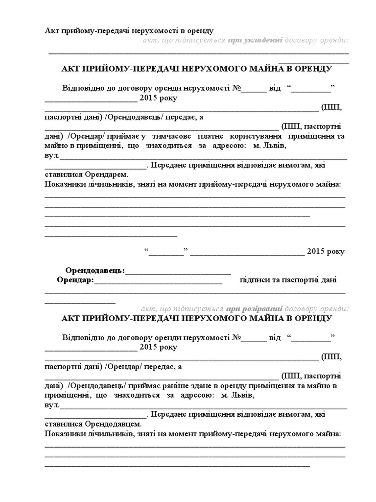 АКТ ПРИЙОМУ ПЕРЕДАЧІ | PDF