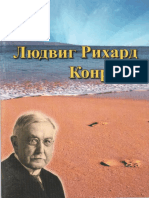 Людвиг Рихард Конради