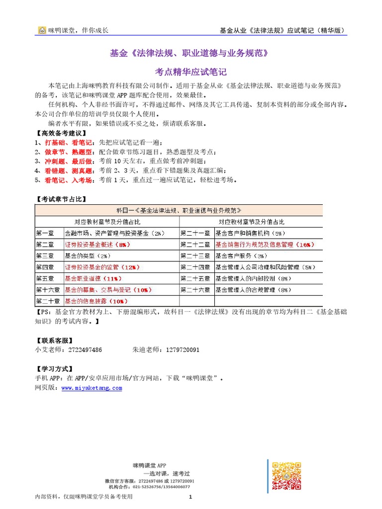 基金《法律法规》应试笔记（新考纲） | PDF