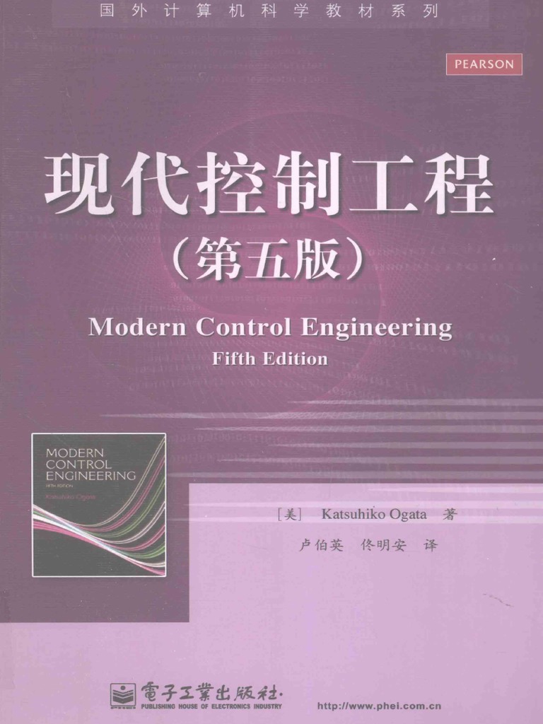 现代控制工程 Modern Control Engineering | PDF