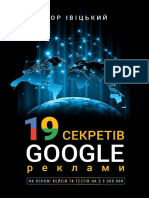 19 секретів Google реклами Ігор Івіцький