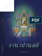 อานาปานสติ 11OS037