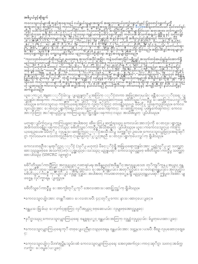 Child Protection | PDF