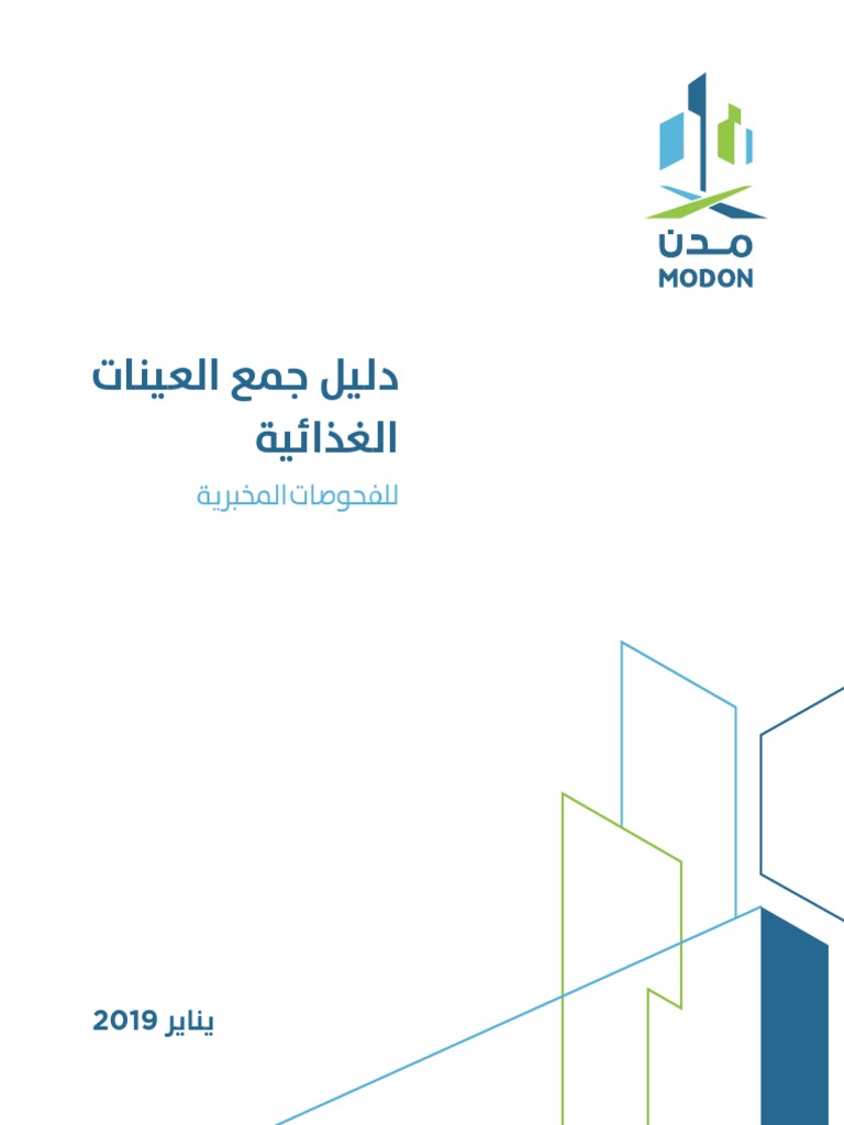 Modon Collecte Food Samples For Laboratory | PDF