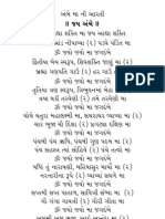 AMBEMATA Aarti & Garba in Gujarati