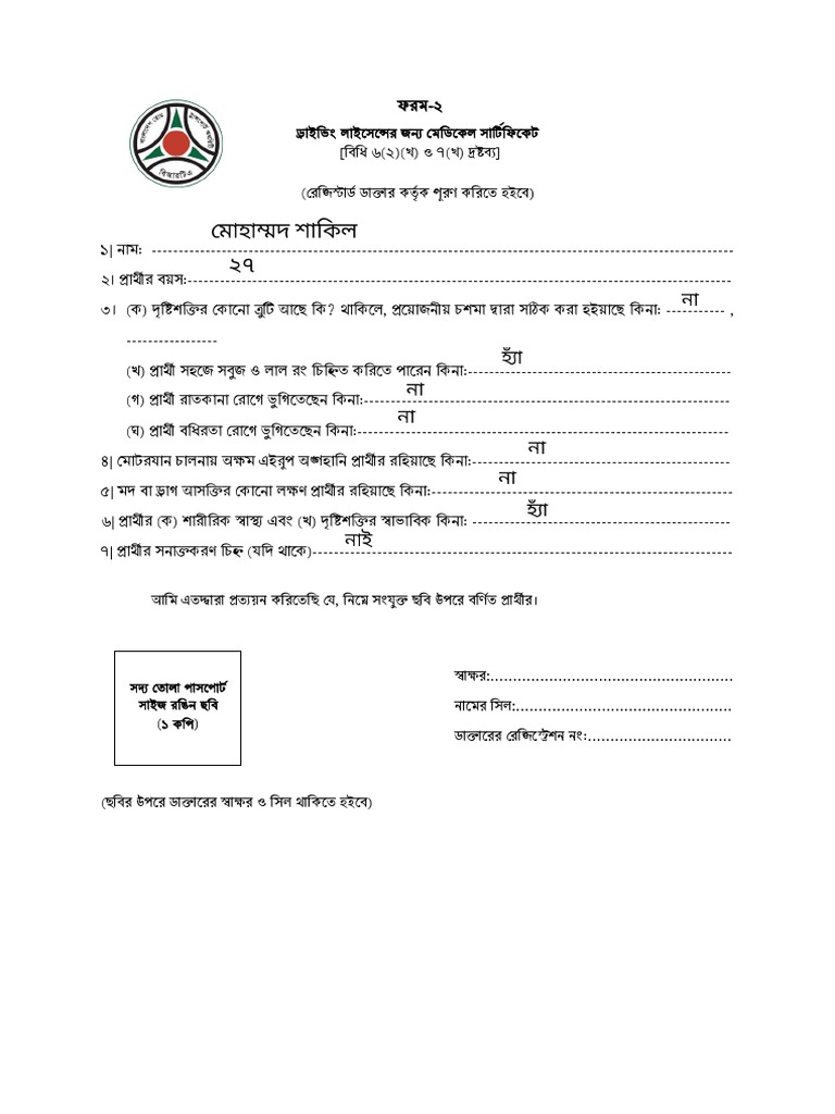 DL Medical Form | PDF