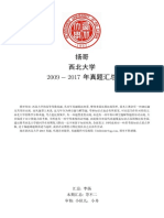 扬哥西北大学2009 2017真题汇总