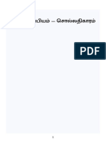 தொல்காப்பியம் சொல்லதிகாரம் எச்சவியல்