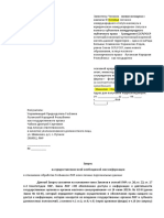 Запрос Информации ГосБанк 3 - Тий Раз