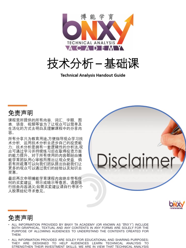 技术分析- 基础课程手稿| PDF
