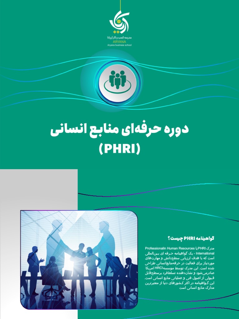 PHRI | PDF