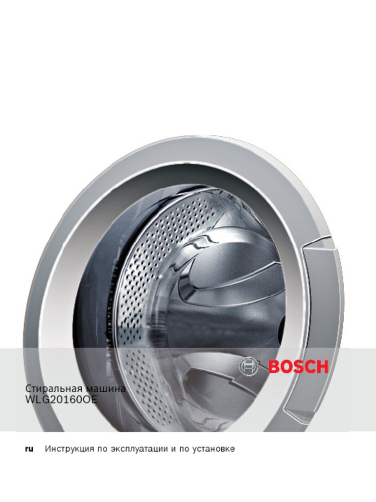 bosch maxx 5 инструкция стиральной | PDF