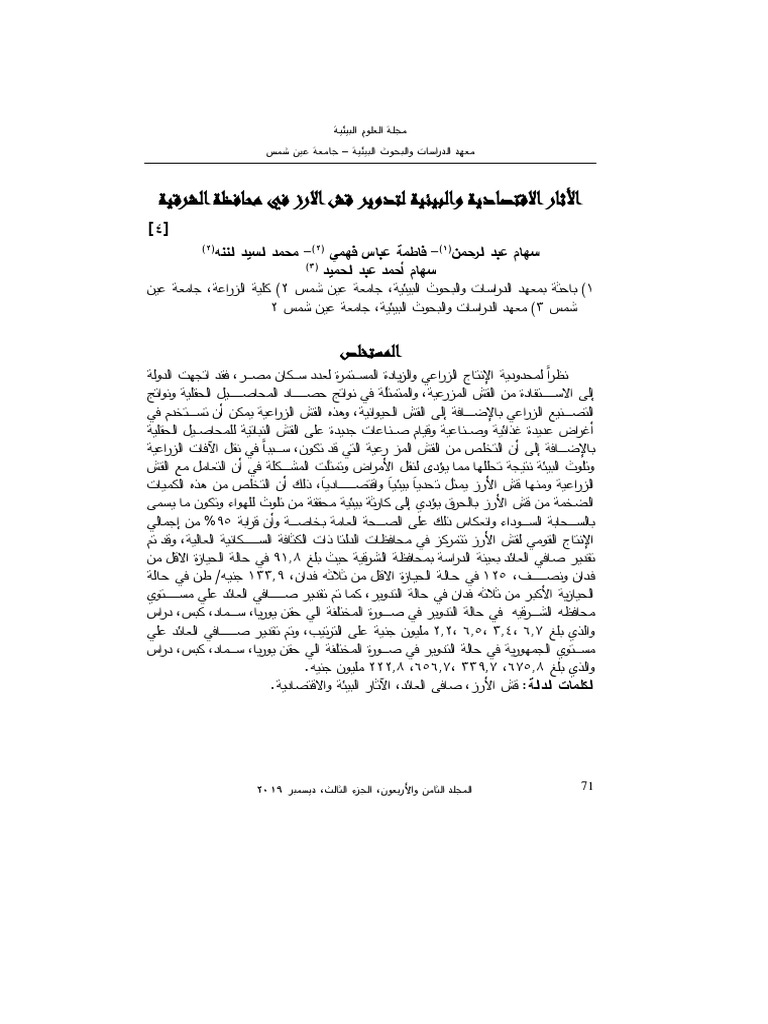 Jes volume 48 issue 3 pages 71 102 pdf