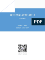 2023 02 07+理论攻坚-资料分析3+李芙任（讲义+笔记）（2023事业单位系统班图书大礼包：职业能力倾向测验+综合应用能力2期）