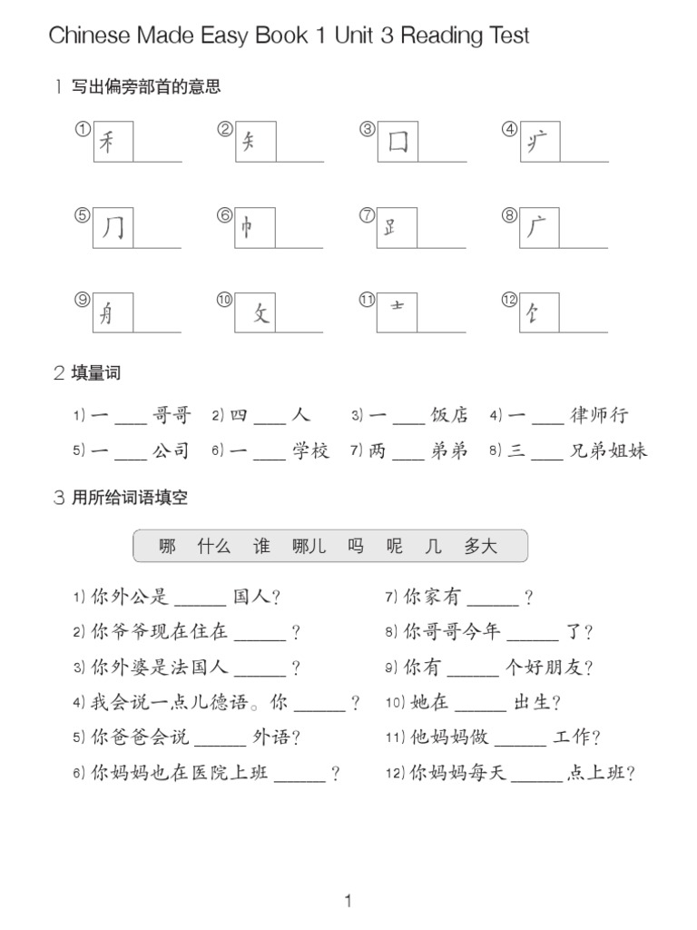 cme-textbook1-unit-test-3-simplified-character-version-pdf