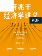 OceanofPDF.com 薛兆丰经济学讲义 - 薛兆丰