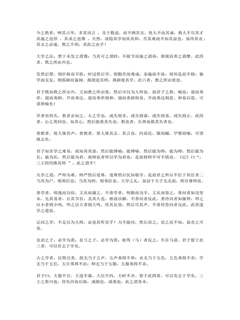学记 | PDF