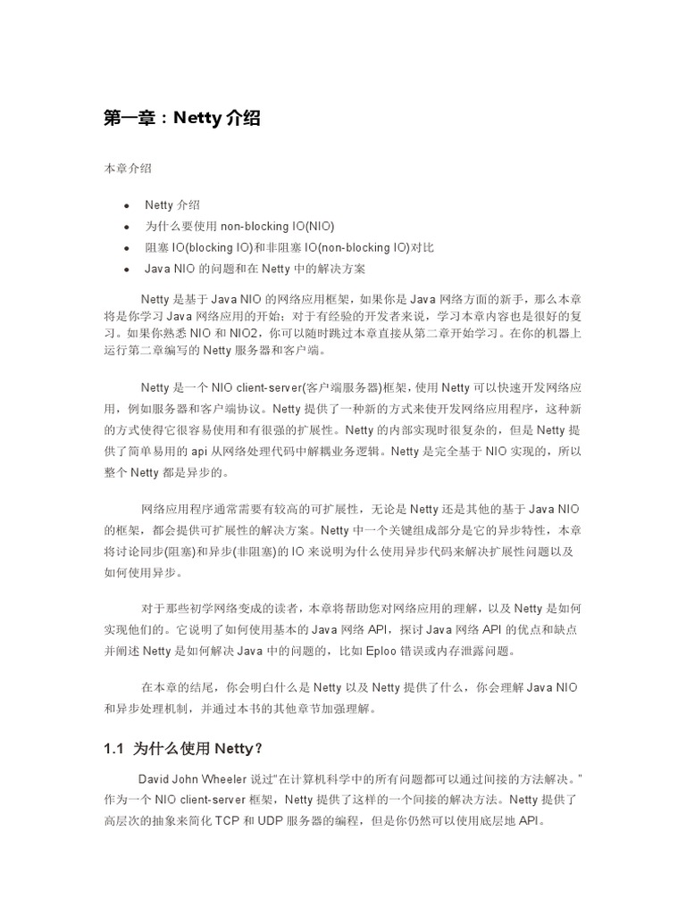 Netty in Action中文版文字版| PDF