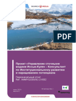 IWMP IDC - Inception Report - RUS - Clean - V4 - FINAL - 20230630 Eb