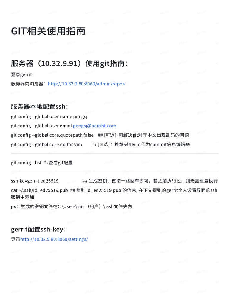 GIT相关使用指南 | PDF