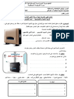 امتحان التربية العلمية البعد الفيزيائي