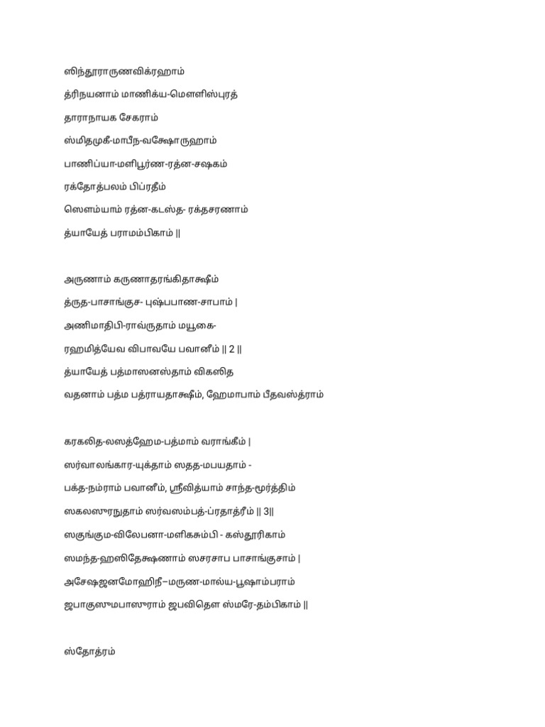 Lalita Sahasranama visual data 7