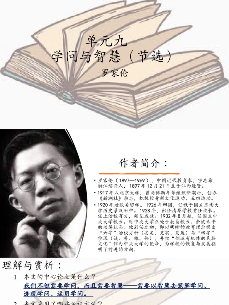 单元九：学问与智慧（节选） | PDF
