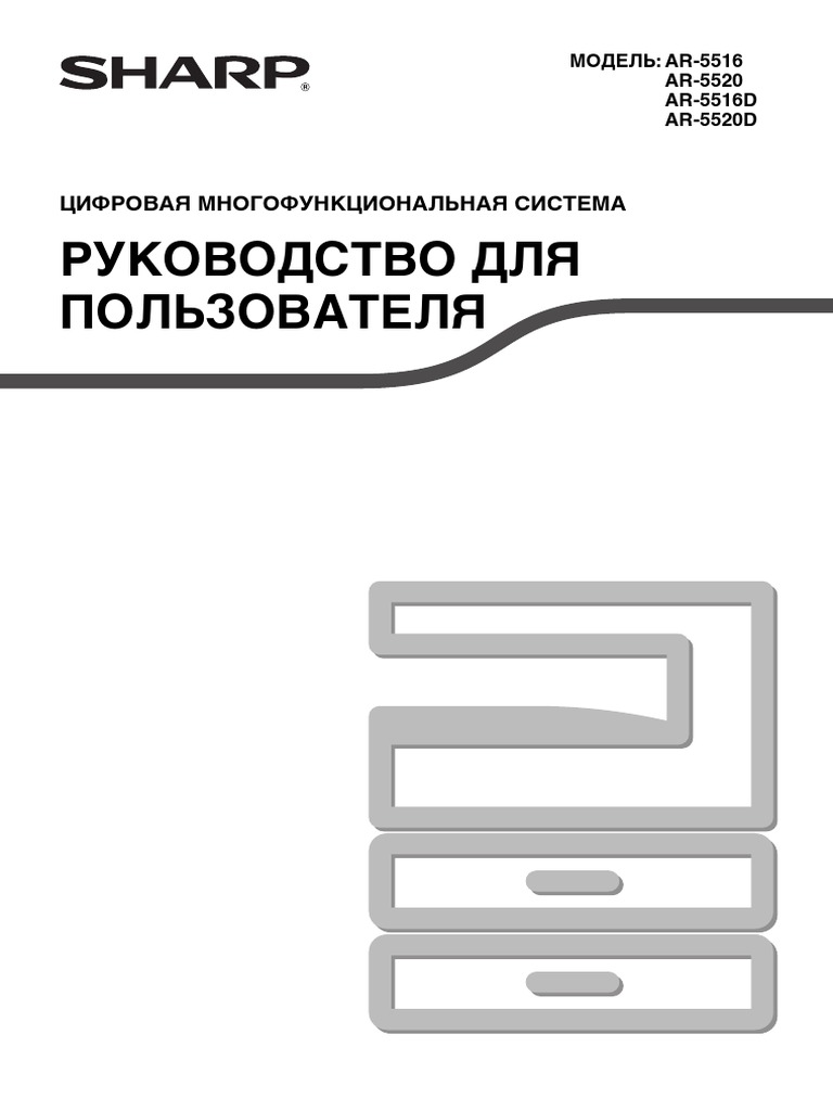 Sharp AR-5516D-5520D | PDF