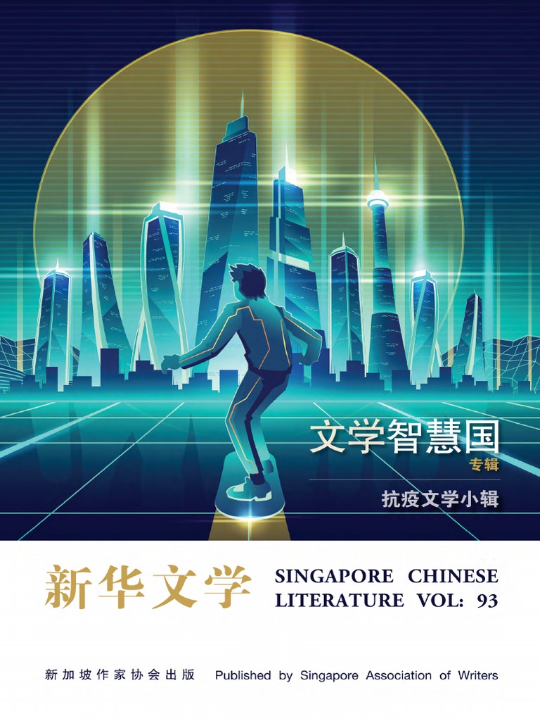 Xinhua 93 | PDF