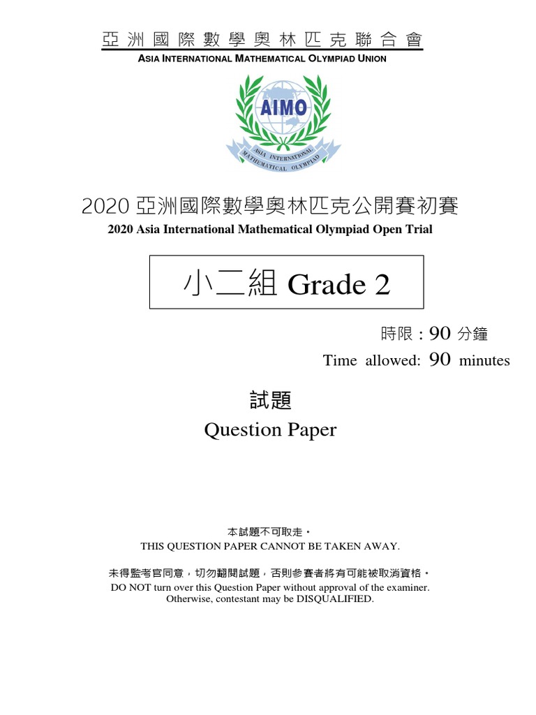 AIMO 2020 Grade 2 Question Paper | PDF